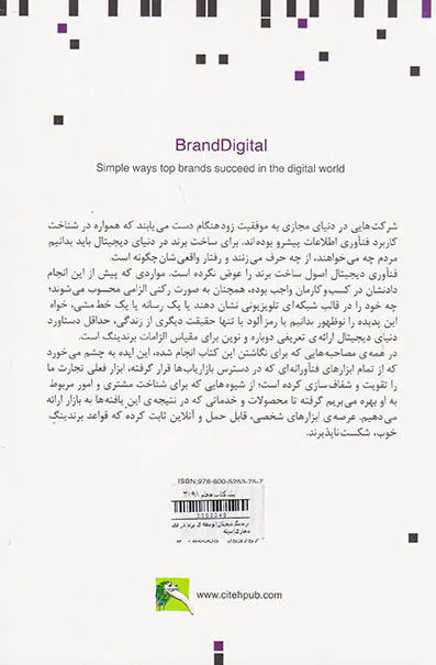 برندینگ دیجیتال(توسعه ی برند در فضای مجازی)